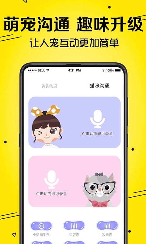 猫语Speaker-人猫翻译器