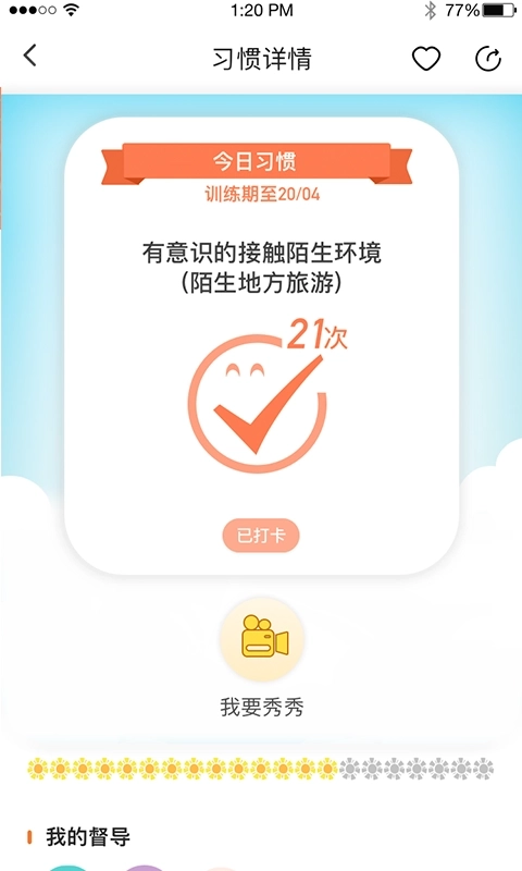 习惯公社-私教版