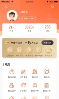 习惯公社-私教版