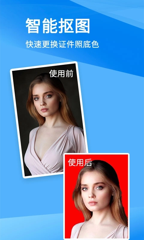 证件照美化大师-专业免费证件照