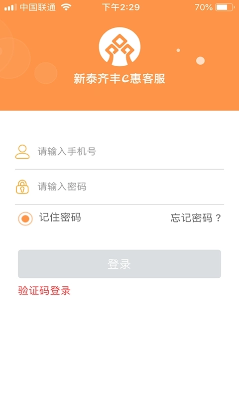 新泰齐丰e惠客服