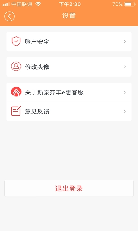 新泰齐丰e惠客服