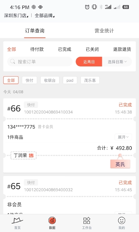 小红茂-商户服务平台