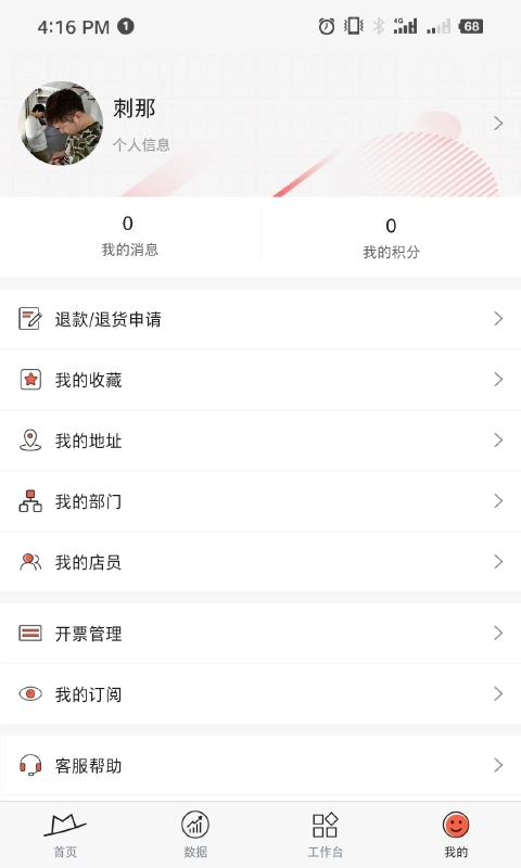 小红茂-商户服务平台