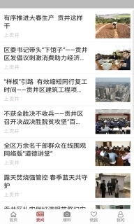 上贡井-掌握资讯请上贡井