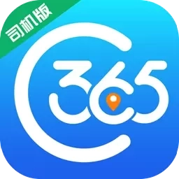 365司机助手