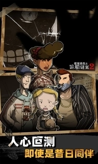 密室逃生之诡船谜案2-恐怖剧情解谜密室逃脱