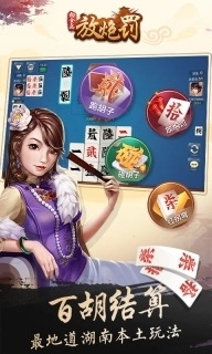 白金岛放炮罚-湖南字牌