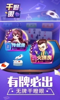 同城游干瞪眼-跑得快