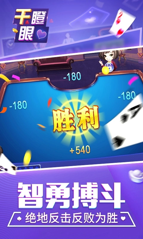 同城游干瞪眼-跑得快