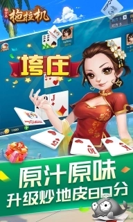 白金岛拖拉机-欢乐升级八十分