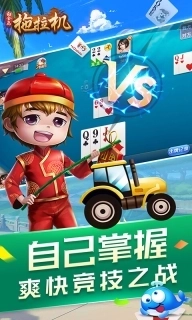 白金岛拖拉机-欢乐升级八十分