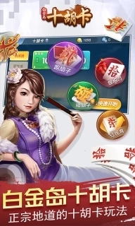 白金岛十胡卡-跑胡子字牌