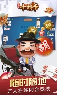 白金岛十胡卡-跑胡子字牌