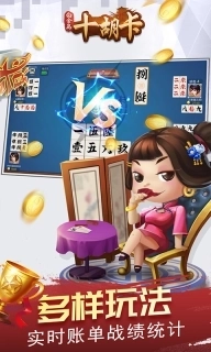 白金岛十胡卡-跑胡子字牌