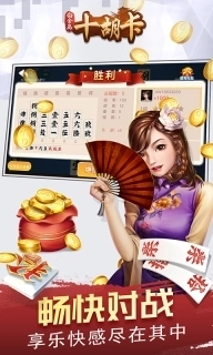 白金岛十胡卡-跑胡子字牌