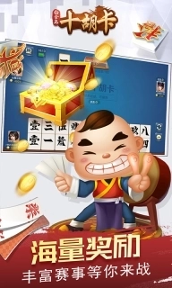 白金岛十胡卡-跑胡子字牌