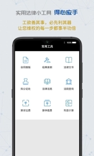 云律通智能律师
