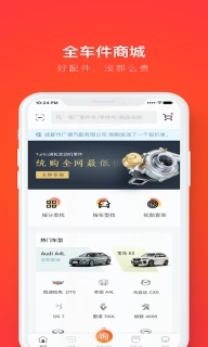 创配-全车件交易平台