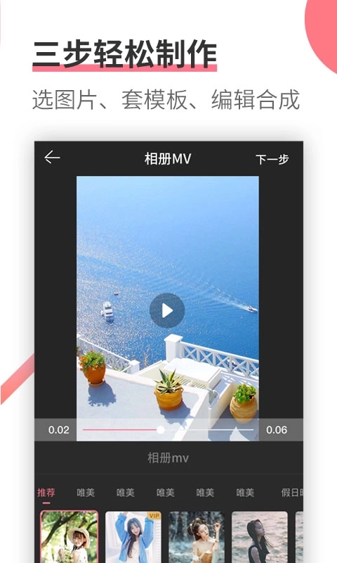 卡点相册制作-电子相册音乐相册