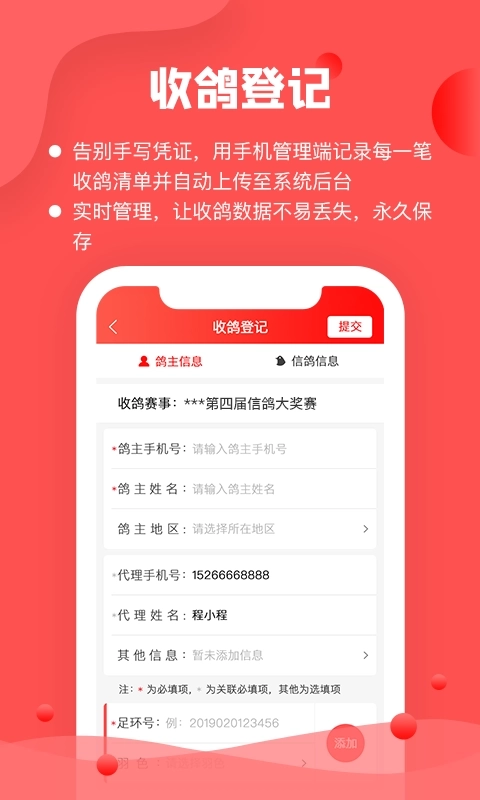 信鸽纵横管理端