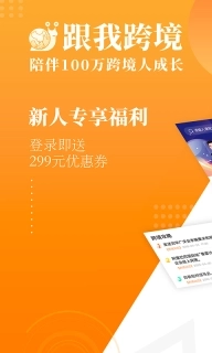 跟我跨境-外贸电商