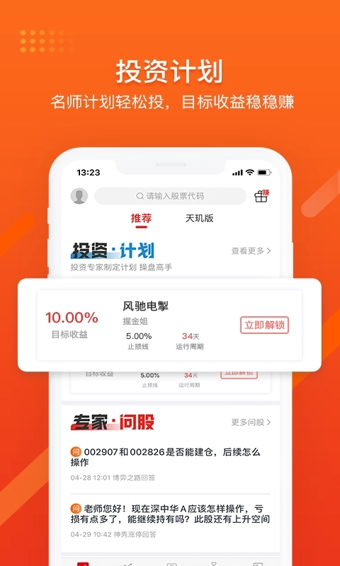 财急送Pro