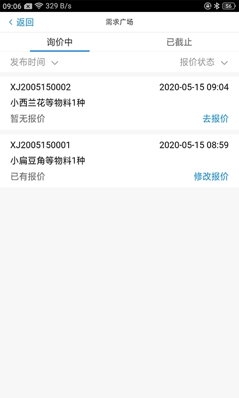 满客宝供应商版