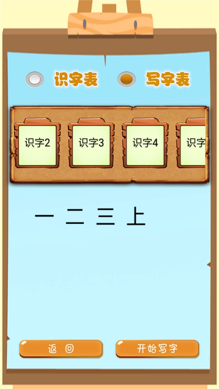 小学语文生字表读写