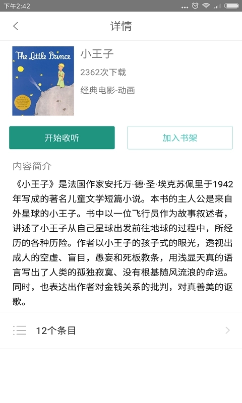 有声英语小说-听名著学英语