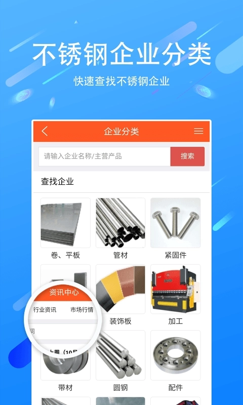 买卖不锈钢-买卖不锈钢神器