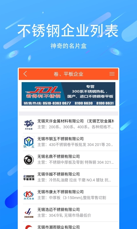 买卖不锈钢-买卖不锈钢神器