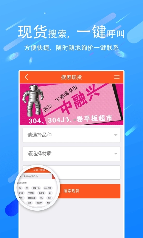 买卖不锈钢-买卖不锈钢神器