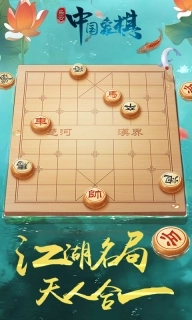 中国象棋风云之战-中国象棋大全