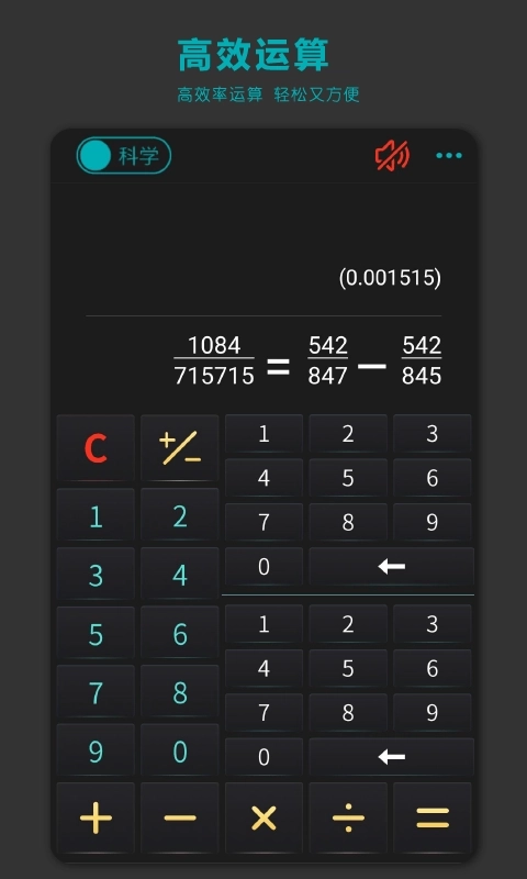 分数高级计算器