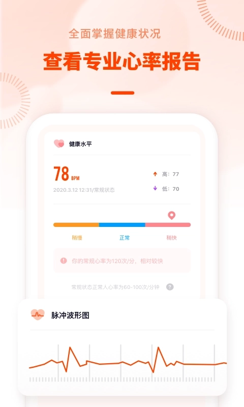 心率检测日记-血压检测仪