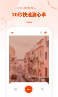 心率检测日记-血压检测仪