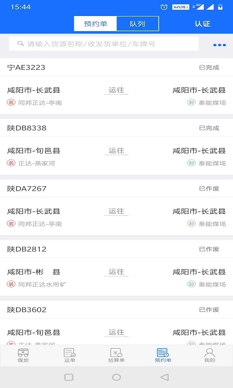 卡一车货主端-运费结算