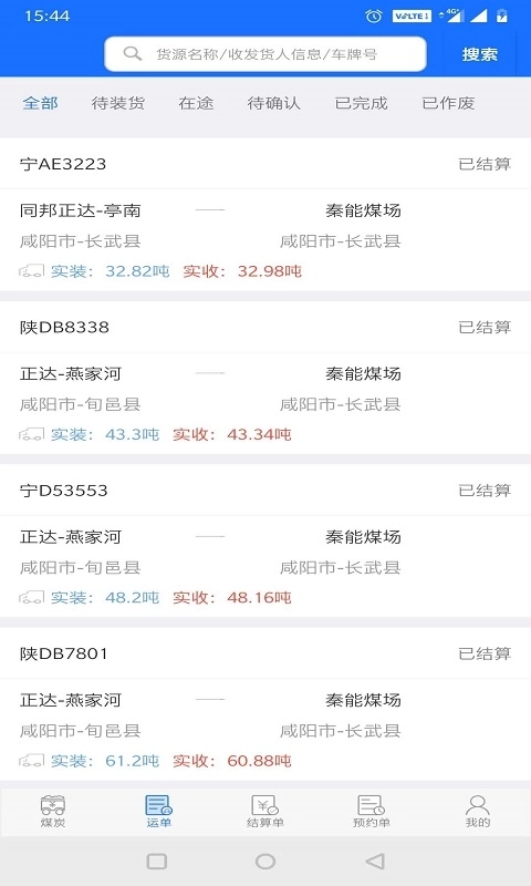 卡一车货主端-运费结算
