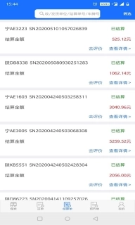 卡一车货主端-运费结算