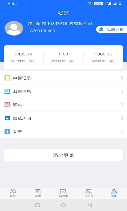 卡一车货主端-运费结算