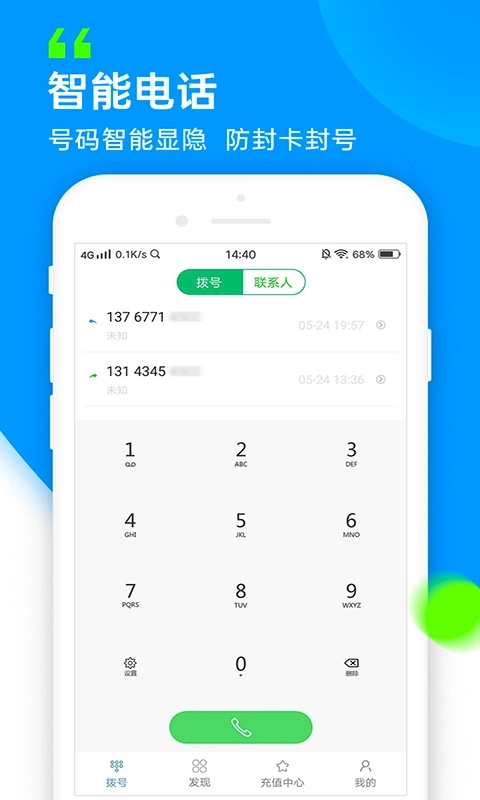 云信电话-智能拨号加密呼叫