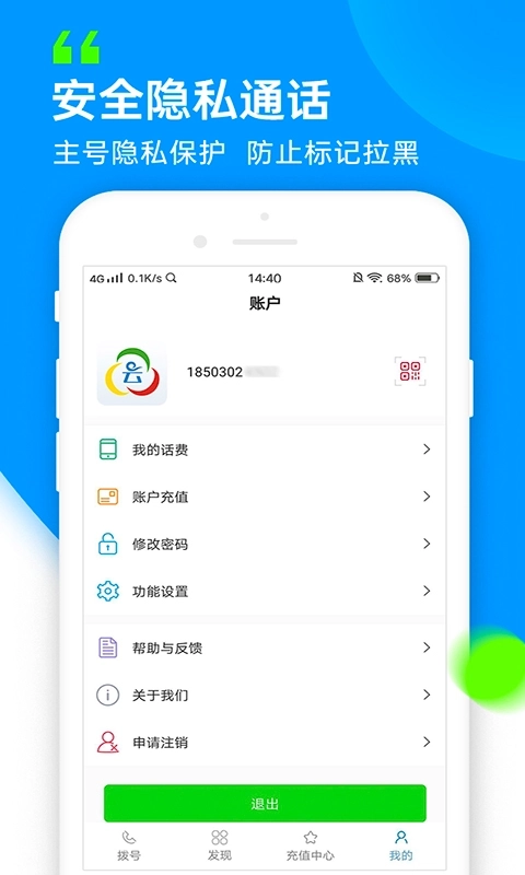 云信电话-智能拨号加密呼叫