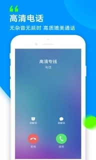 云信电话-智能拨号加密呼叫