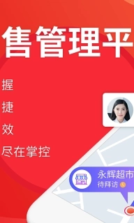 朗拓智慧外勤-外勤销售管理平台