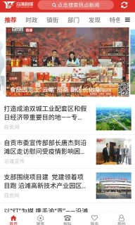 沿滩融媒-为你而来爱上沿滩