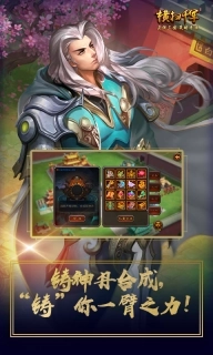 心动横扫千军手机游戏软件 