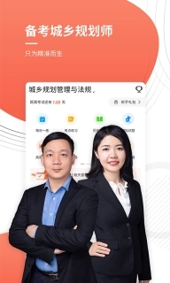 注册城乡规划师优题库