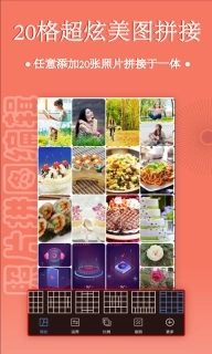 照片拼图编辑-拼图