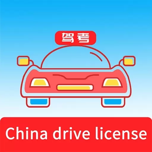 Laowai drive test-外国人驾考